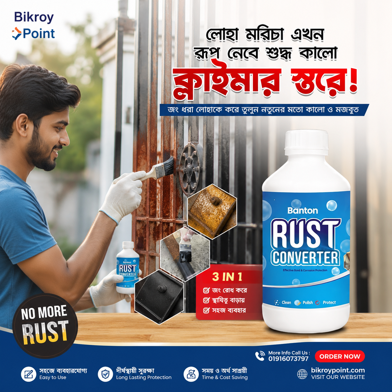 লোহার মরিচার স্থায়ী সমাধান!Rust Converter